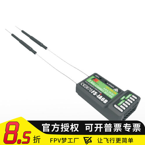 富斯接收机航模遥控器