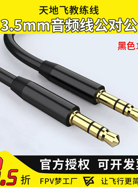 WFLY天地飞遥控器教练数据线乐迪连接AT9S航模无人机固定翼ET16S