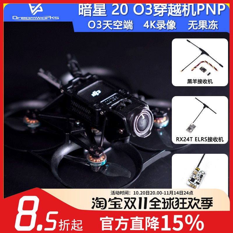FPV穿越机暗星20数传模拟室内