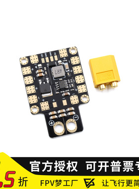 FPV GEPRC PDB XT60 分电板 含XT60 集成BEC高效率5V 2A 12V 0.5A