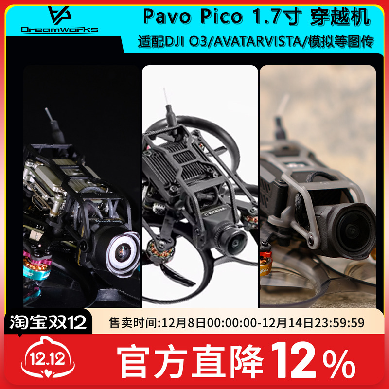 FPVvista模拟数传穿越机