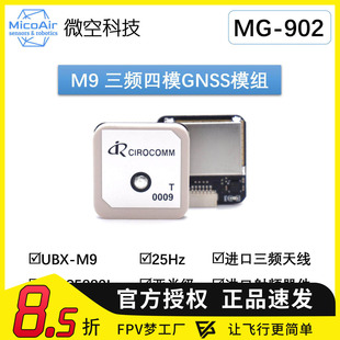 微空M9 三频四模亚米级GNSS模组MG902 GPS模块罗盘5883无人机M9N