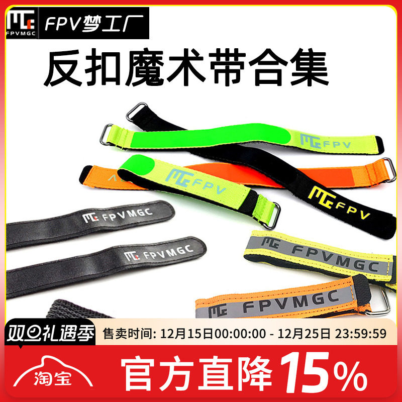 FPV穿越机电池绑带防滑