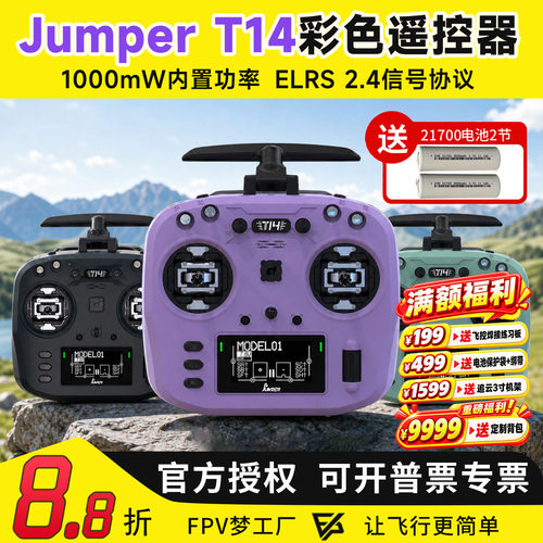 JumperT14彩色遥控器