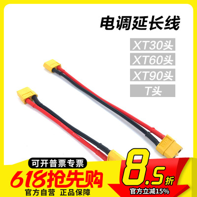 硅胶线XT30XT90XT60延长线