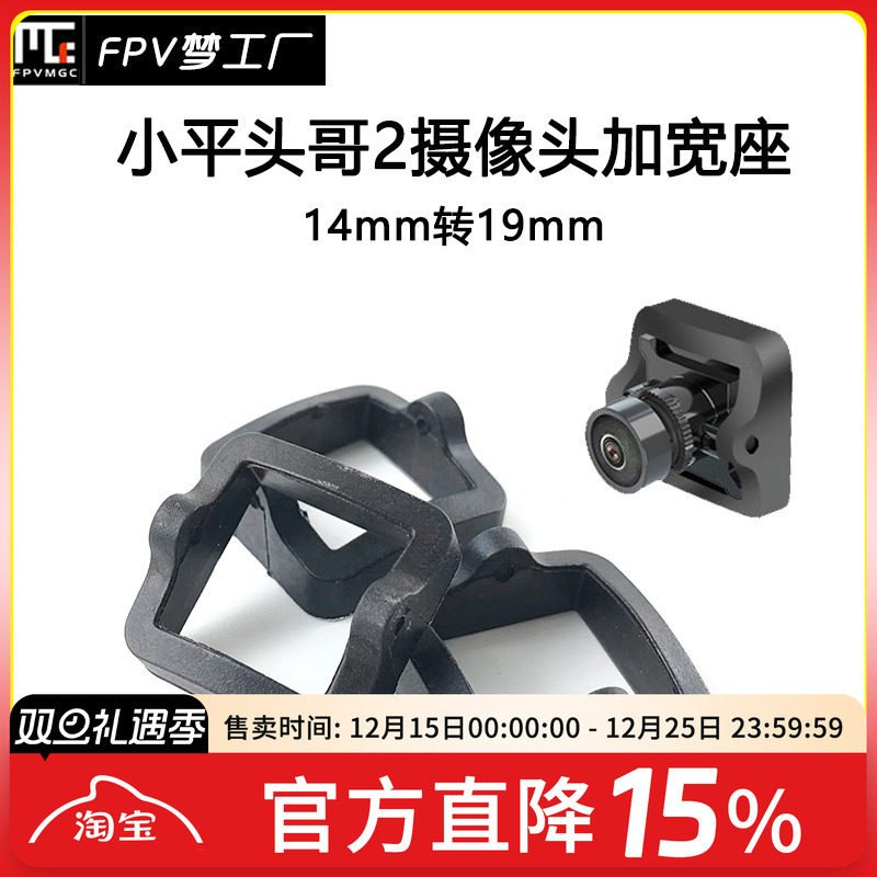 FPV加宽座摄像头小平头哥