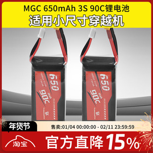 MGC LIPO电池650mAh 3S航模专用锂电池FPV穿越机