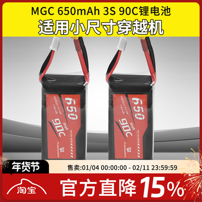 650mAh3S航模专用锂电池