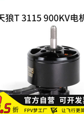 FPV无刷电机大载重穿越机3115