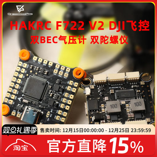 FPV穿越机飞控F722双BEC