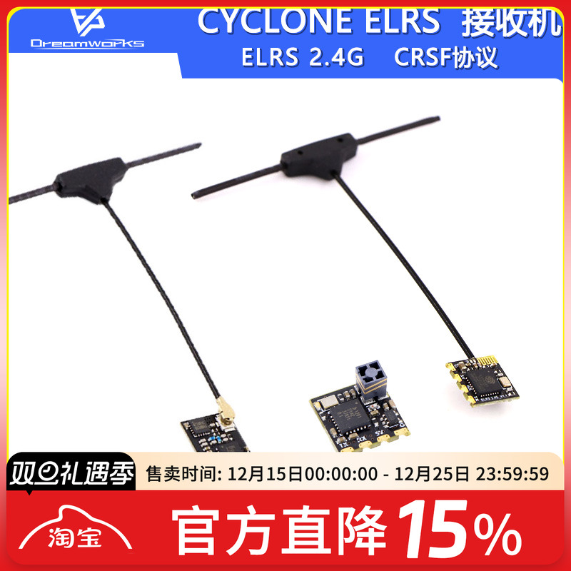 FPV穿越机ELRS2.4g接收机CRDF