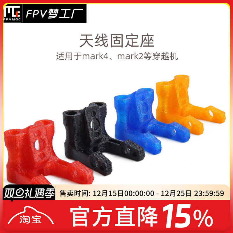 FPV梦梦工厂通用穿越机