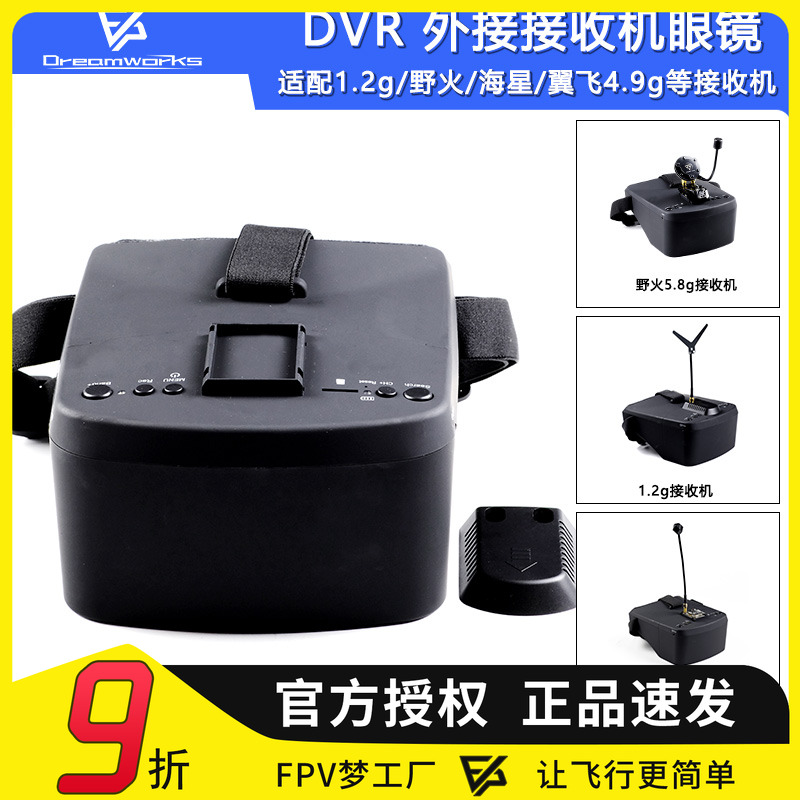 800DPro眼镜接收机1.2g5.8g