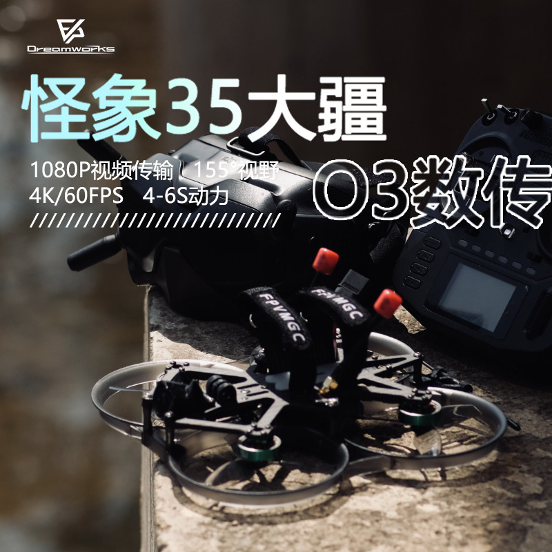 怪象35 Pro大疆 DJI O3 Air Unit 数传到手飞 3.5寸 XI 穿越机怎么看?