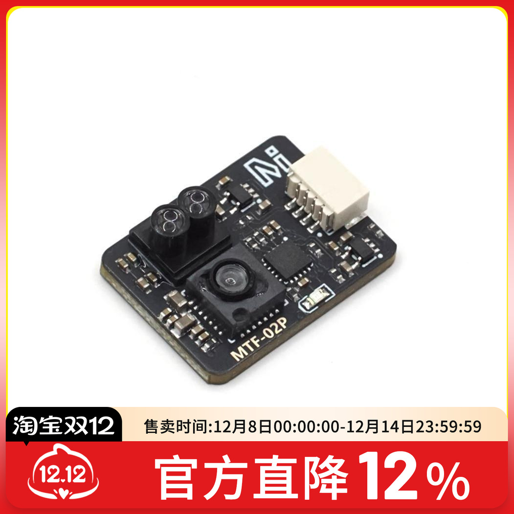 光流传感器MTF-02无人机定位