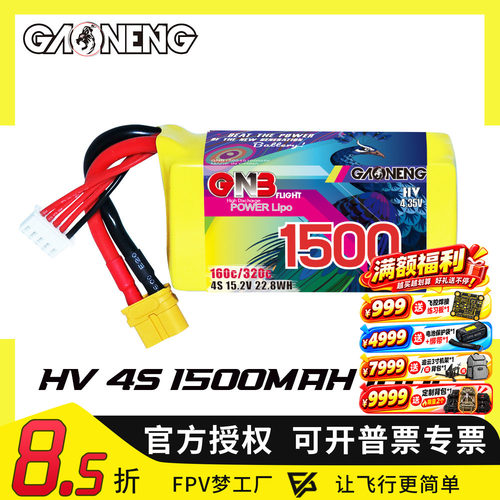 GNB高能1500mAh 4S 15.2V 160C HV轻量化花飞竞速穿越机锂电池FPV