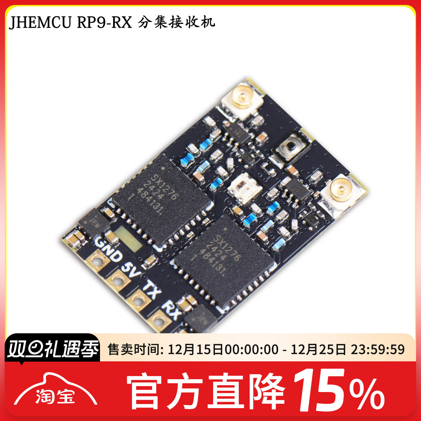 JHEMCU津航分集接收机