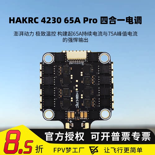 海科bl3265Apro电调