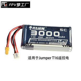 T16 2S1P ALIENMODEL Jumper 3000mah 眼镜 高能 控电 电池 7.4V