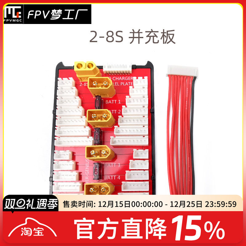 PG安全型 航模 2-8S XT60 并充板 扩充板 高支持组 电池同时 充电
