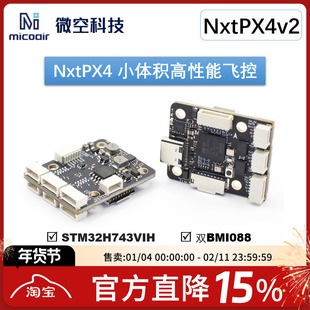 微空NxtPX4v2 开源PX4飞控 H7飞控双BMI088小体积高性能 20孔距