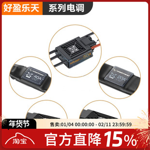 Hobbywing 多旋翼无刷电调好盈乐天XRotor 10A 15A 20A 40A 50A