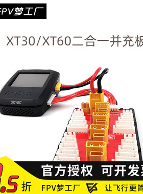 FPV梦工厂 航模 2-6S并充板 XT60 XT30 二合一 4组电池同时充电