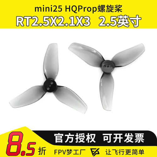 Mariomini25HQPropRT螺旋桨