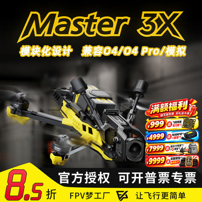 SpeedyBeeMaster3X穿越机