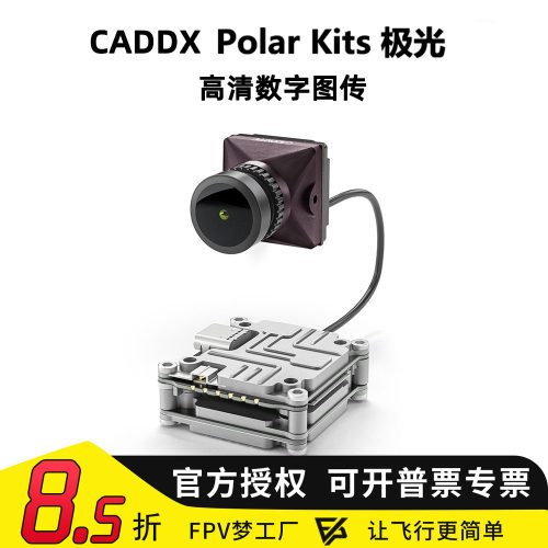 蜗牛极光摄像头天空端穿越机