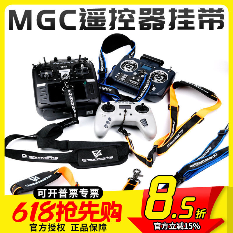 FPV 挂带航模遥控器挂绳 MGC天地飞 FUTABA 富斯乐迪 TX16S T20