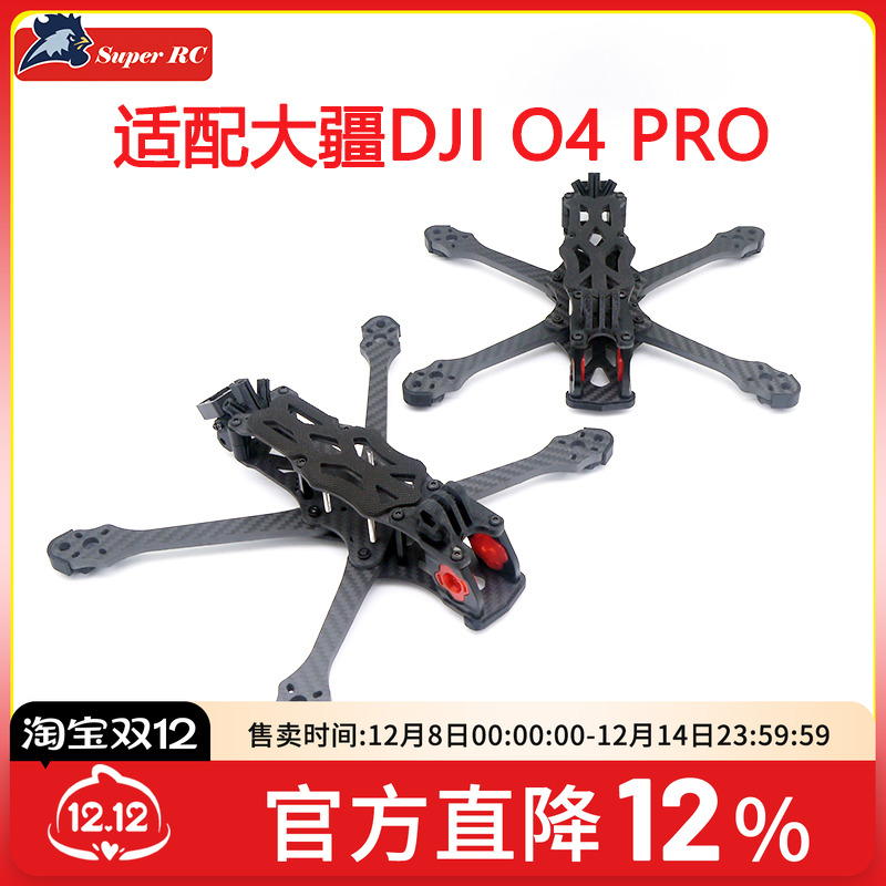 APEXEVO7寸穿越机机架