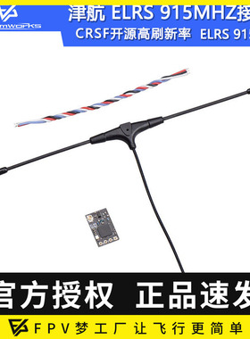 津航JHEMCU ELRS 915MHZ CRSF开源高刷新率远距离接收机FPV穿越机