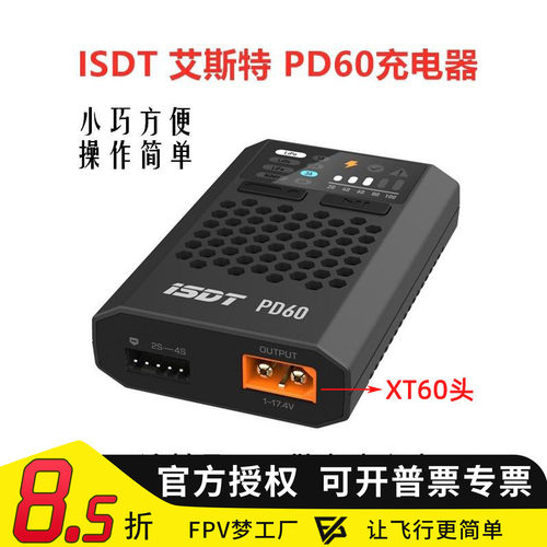 艾斯特 isdt PD60 充电器 60w 2-4s 锂电池平衡充 镍氢镍铬 锂铁