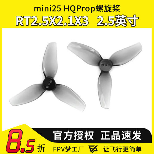 Mariomini25HQPropRT螺旋桨