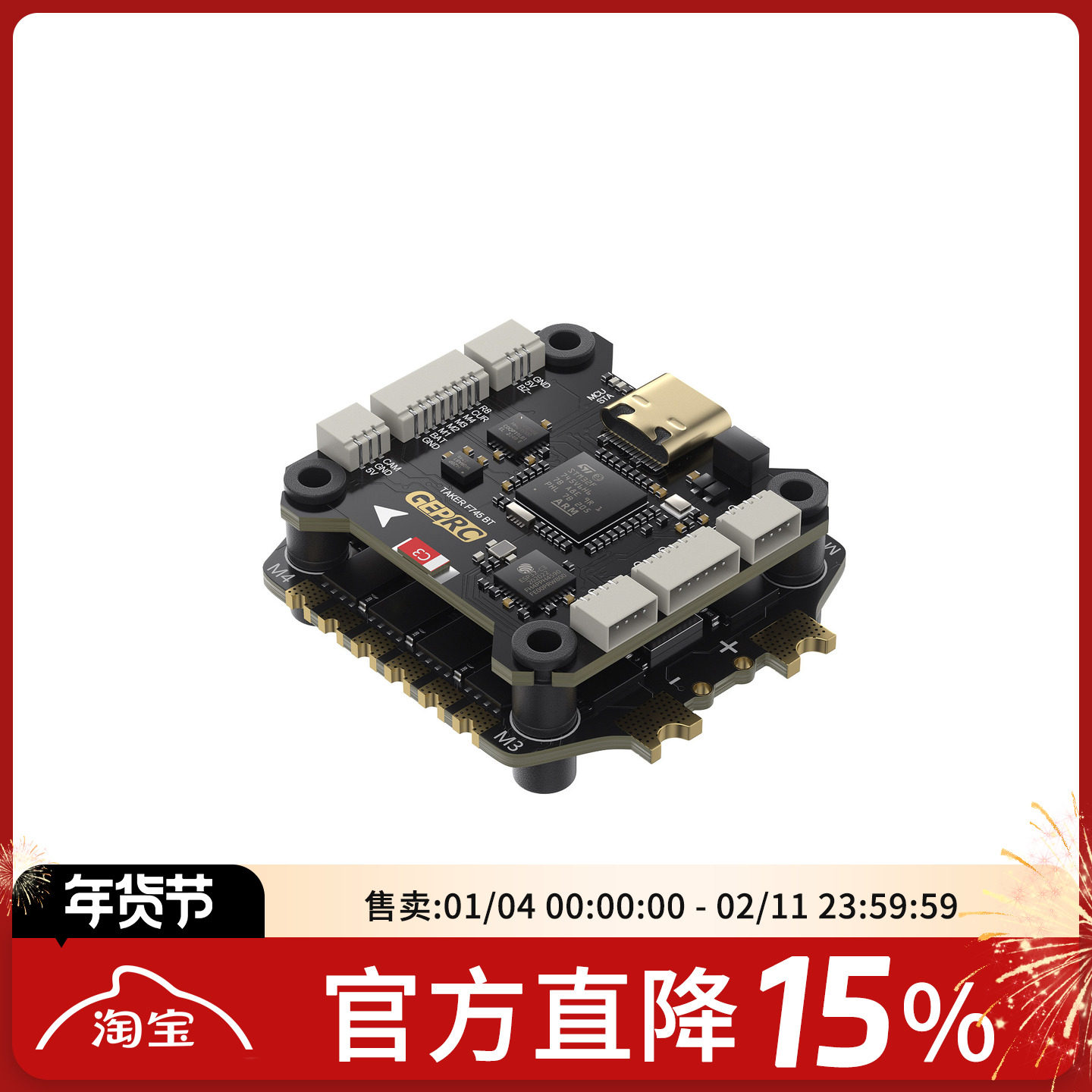GEPRC格普TAKER F745 BT 8Bit 60A飞控飞塔即插即用FPV穿越机配件,模玩/动漫/周边/娃圈三坑/桌游,无人机/穿越机/穿越机配件,淘宝优惠券,粉丝福利购,淘宝优惠卷