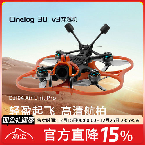 格普CL30V3高清数传穿越机