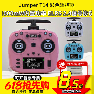 Jumper T14 彩色遥控器马卡龙航模穿越机FPV霍尔全功能ELRS大功率