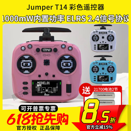 JumperT14彩色遥控器