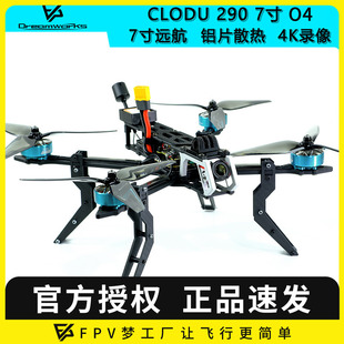 DJI数传PNP散热FPV穿越机航模无人机投放器 7寸大疆O4 CLOUD 290