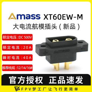 艾迈斯Amass新品 M螺孔可固定3.5mm镀金连接器 防水黑色镀金XT60EW