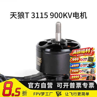 FPV无刷电机大载重穿越机3115