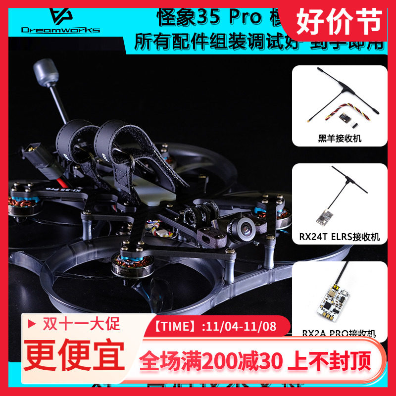FPV 3.5寸 XI 模拟涵道怪象35 Pro PNP 6S 倒置配机穿越机耐撞高性价比高么？