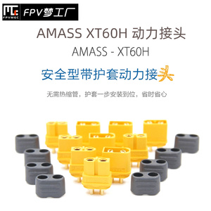 升级版插头XT60HAMASS原装正品