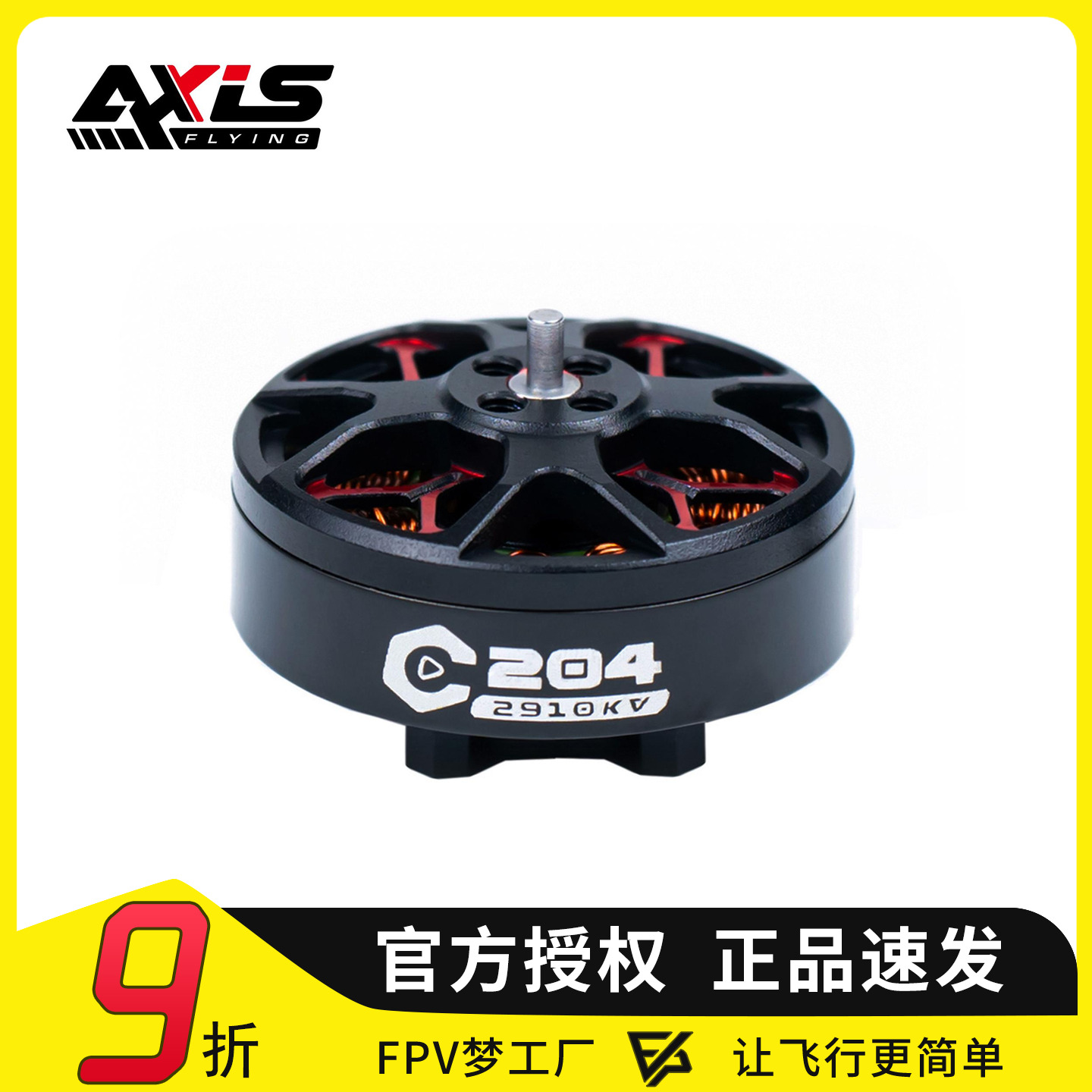 酷飞Axisflying C30/3寸圈圈机架 C204航模无刷电机 FPV穿越机