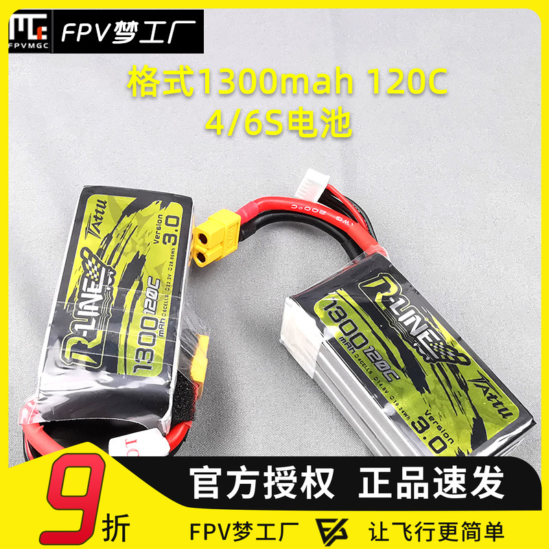ACE格式TATTU  FPV 3.0穿越机电池1300MAH 120C 14.8V 22.2V 4/6S