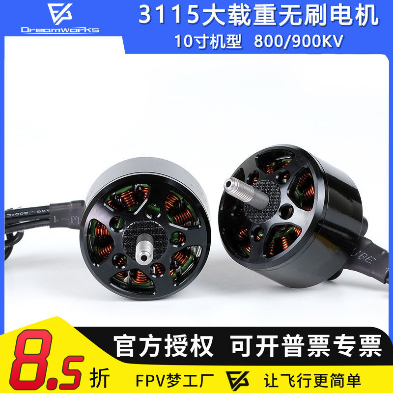 10寸3115无刷电机800KV900KV图片
