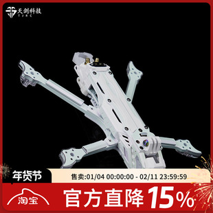 TJRC天剑科技 J5v2 O4 DC白紫渐变高清五寸花飞拍摄穿越机机架