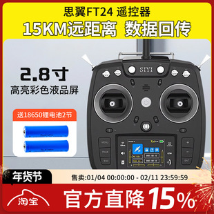 思翼FT24 15KM远距离航模遥控器固定翼穿越机车船通用 黑羊高频头