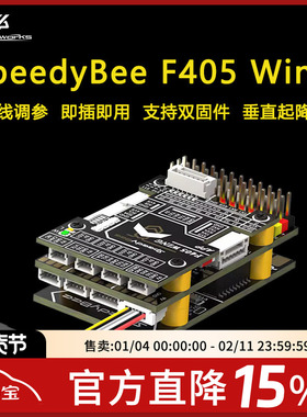 SpeedyBee F405 Wing APP 调参固定翼飞控 Ardupilot FPV穿越机